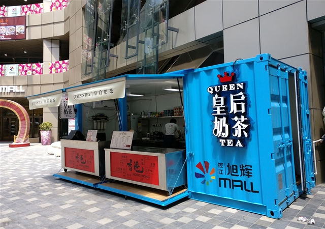集装箱奶茶店