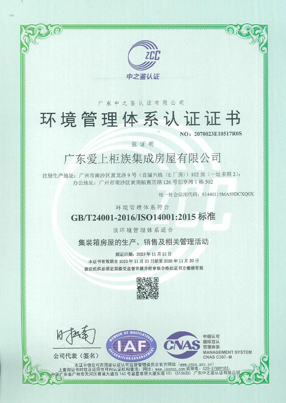 环境管理体系认证证书